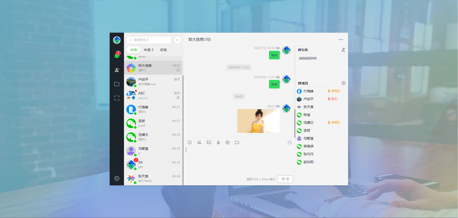 IM 即时通讯