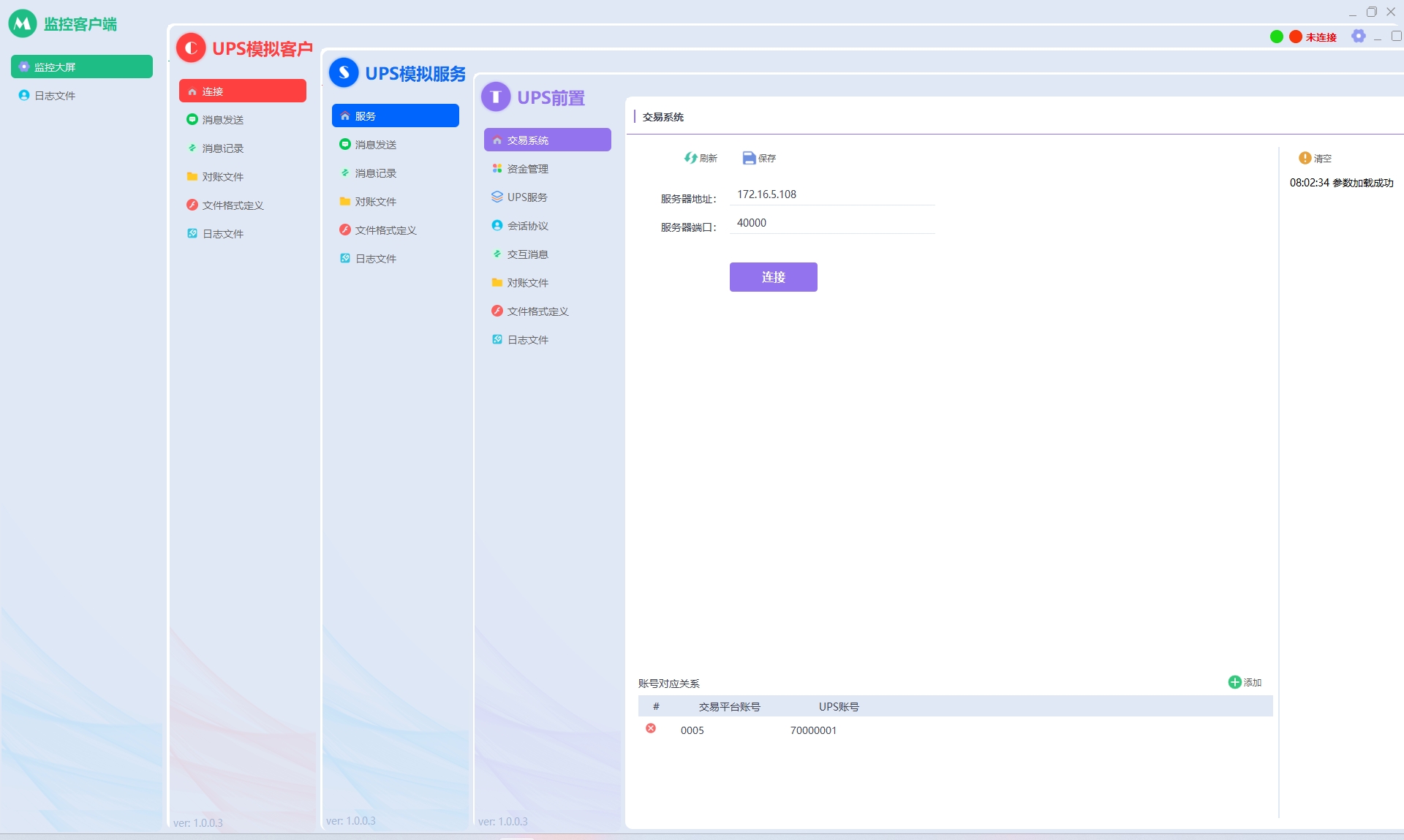 UPS 交易系统